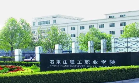 2023年石家庄理工职业学院高职单招一志愿投档分数线（2024参考）