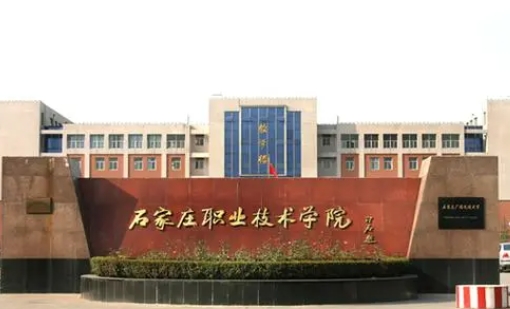 2023年石家庄职业技术学院高职单招一志愿投档分数线（2024参考）