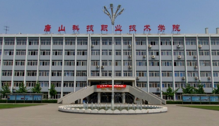 2023年唐山科技职业技术学院高职单招一志愿投档分数线（2024参考）