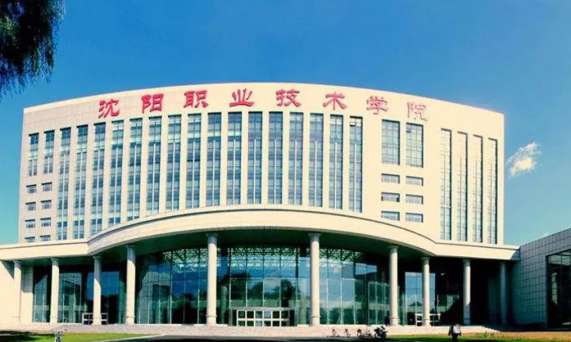 沈阳职业技术学院附属中等专业学校网站网址主页