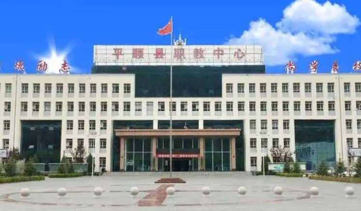 平顺县职业高级中学校怎么样、好不好