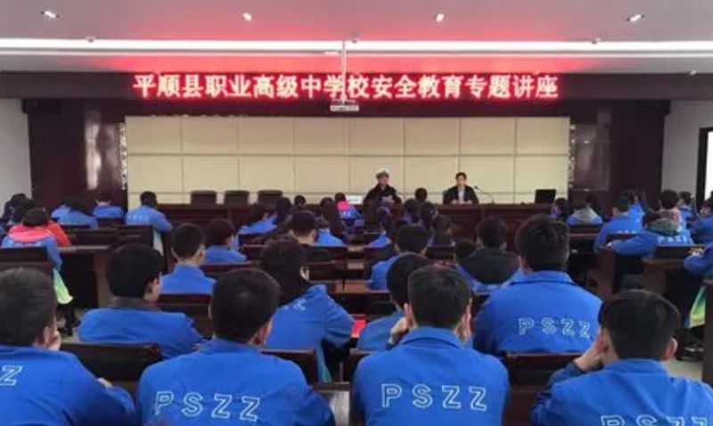 平顺县职业高级中学校网站网址主页
