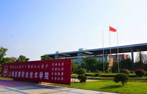 上海思博职业技术学院高考录取分数线是多少（2024参考）