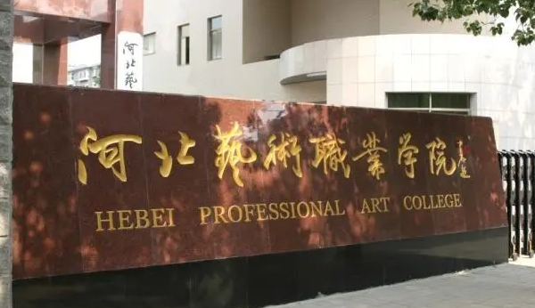 2023年河北省高职单招考试对口-学前教育类公办学校分数线（2024参考）