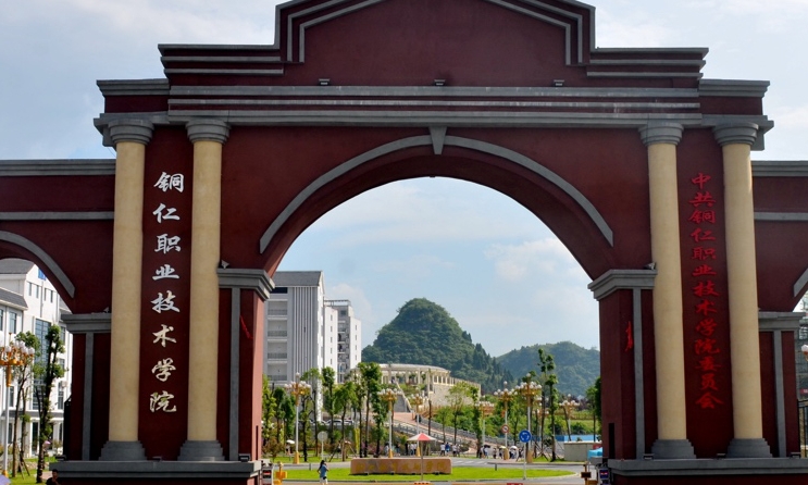 2023铜仁职业技术学院高考录取分数线是多少（2024参考）