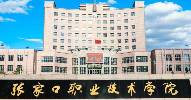 2023张家口职业技术学院高考录取分数线是多少（2024参考）