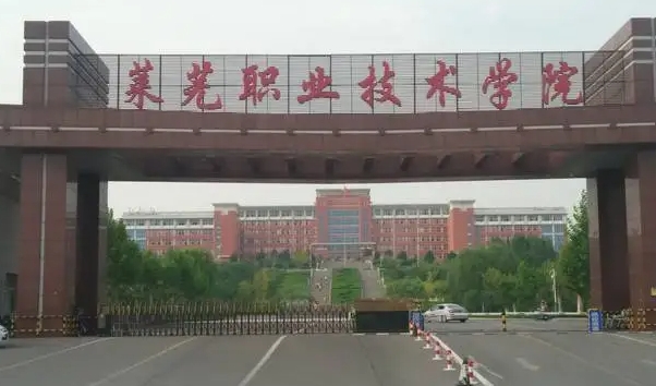 2023莱芜职业技术学院高考录取分数线是多少（2024参考）