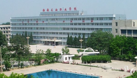 2023渤海石油职业学院高考录取分数线是多少（2024参考）