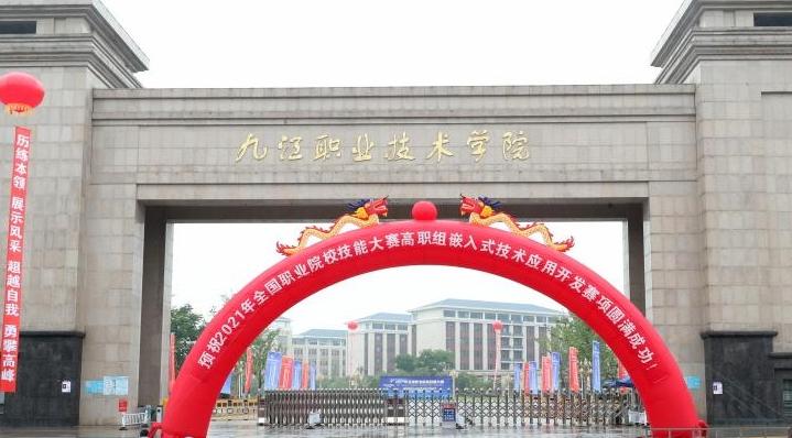 2023九江职业技术学院高考录取分数线是多少（2024参考）