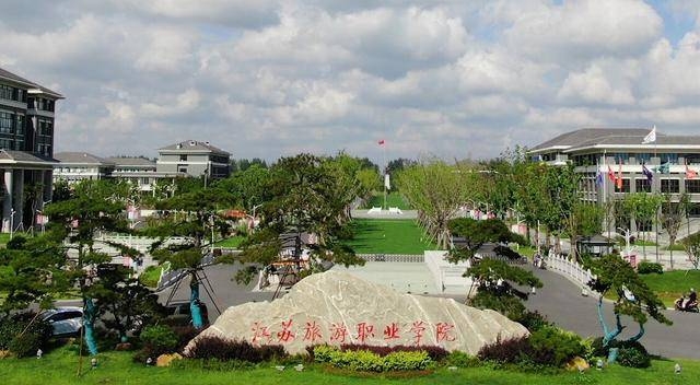 2023江苏旅游职业学院高考录取分数线是多少（2024参考）