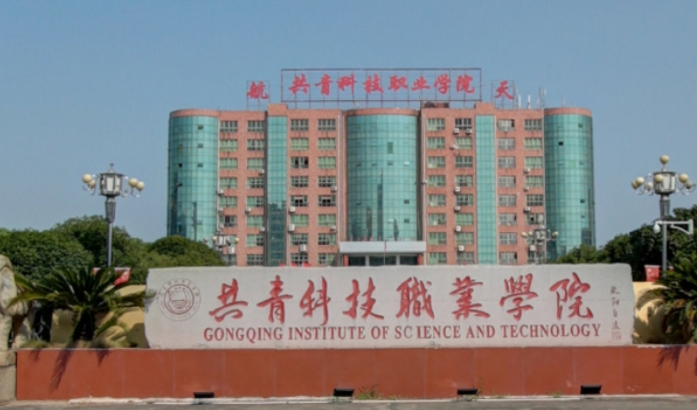 共青科技职业学院评价怎么样,学校好不好