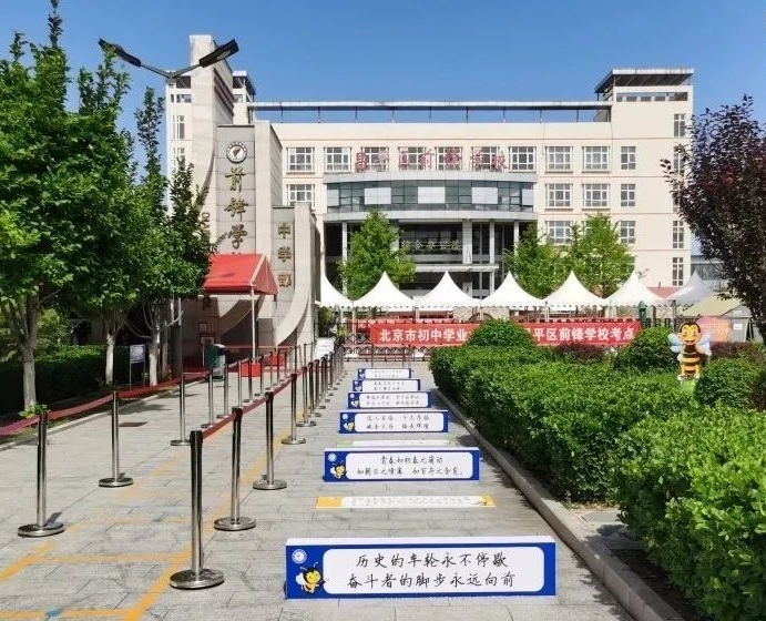 北京市昌平区前锋学校怎么样、好不好