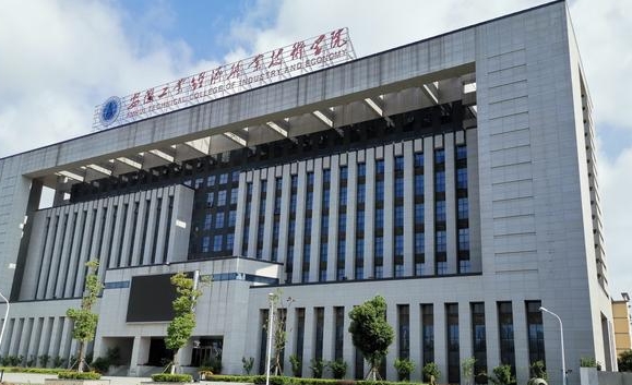 安徽工业经济职业技术学院评价怎么样,学校好不好