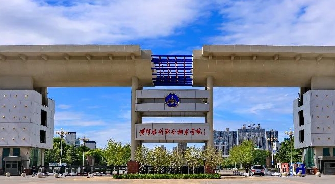 黄河水利职业技术学院评价怎么样,学校好不好