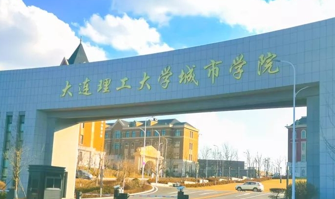 大连理工大学城市学院评价怎么样,学校好不好