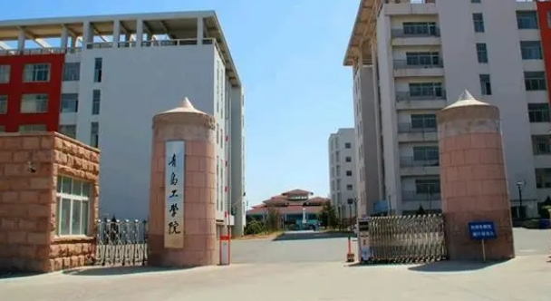 青岛工学院评价怎么样,学校好不好