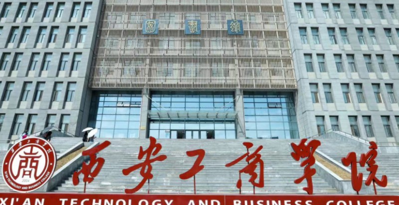 西安工商学院评价怎么样,学校好不好