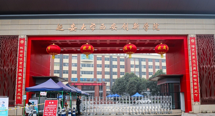 延安大学西安创新学院评价怎么样,学校好不好