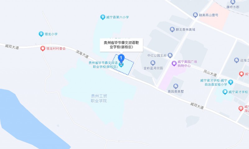 贵州省毕节彝文双语职业学校地址，乘车路线