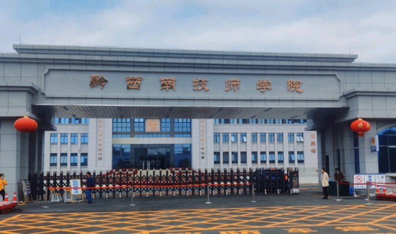 2024黔西南技师学院多少钱 黔西南技师学院各专业学费收费标准