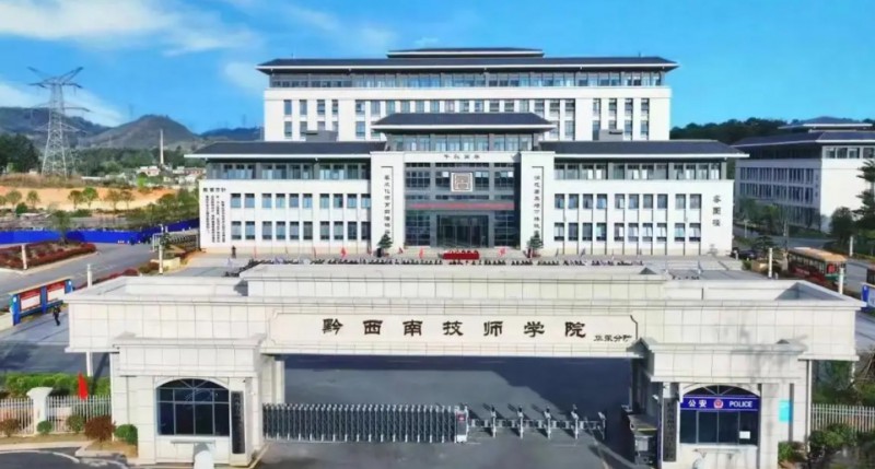 黔西南技师学院招生简章2024年