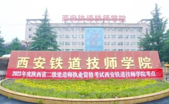 陕西2024年有铁路学校吗