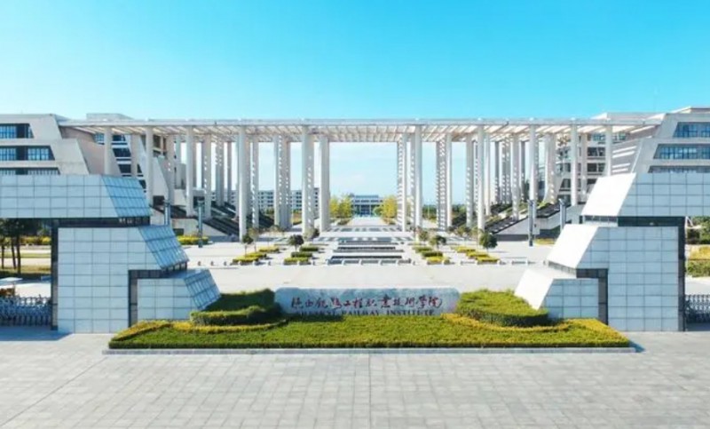 陕西2024年有成人铁路学校吗