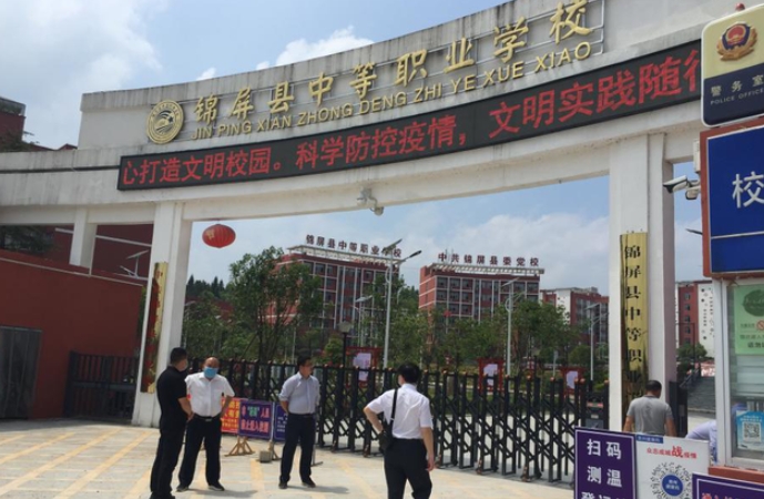 锦屏县中等职业学校招生简章2024年