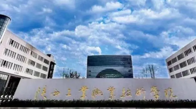 陕西高职单招的学校有哪些学校？公办大专学校排名