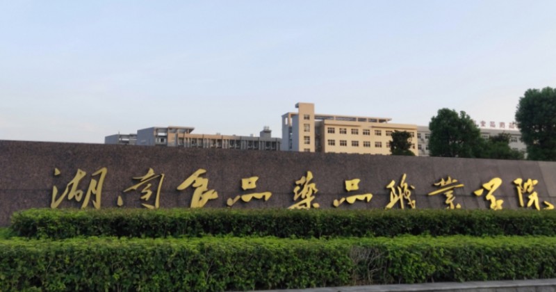 长沙医药护理类的单招学校有哪几所?有哪些特色专业?