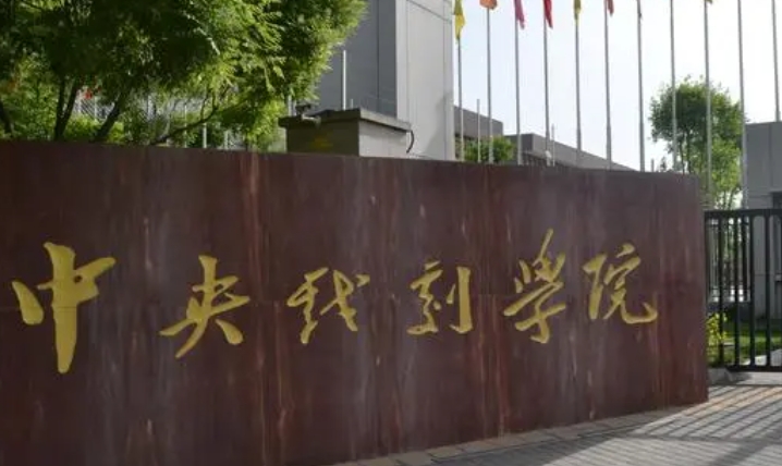 2024中国影视表演类大学ABC排名