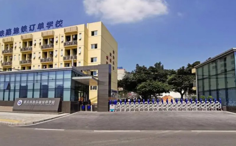 重庆2024年哪些高职院校有铁路学校