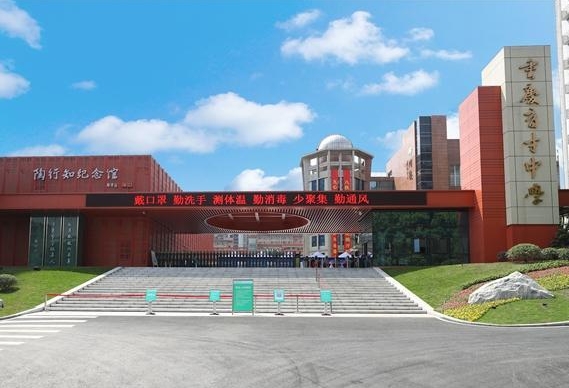 2024重庆市育才成功学校招生计划 招生人数是多少(附要求、条件、对象)