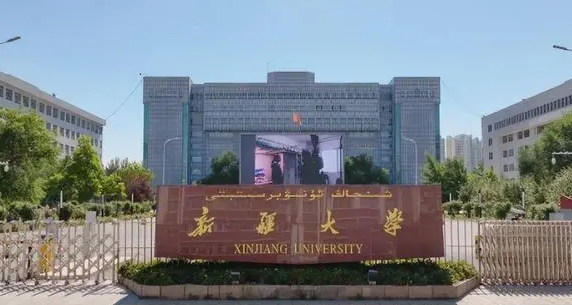 2024新疆大学ABC排名