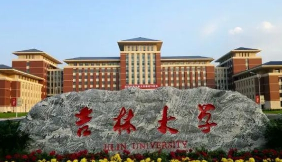 2024吉林省大学ABC排名