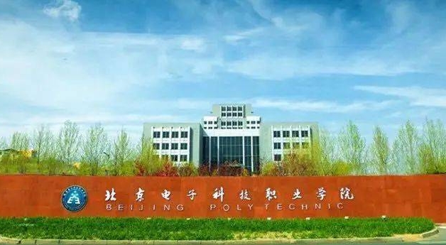 2024北京双高计划专科学校最新排名一览表