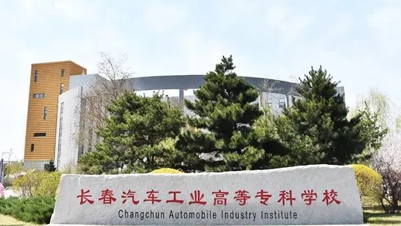 2024吉林双高计划专科学校最新排名一览表
