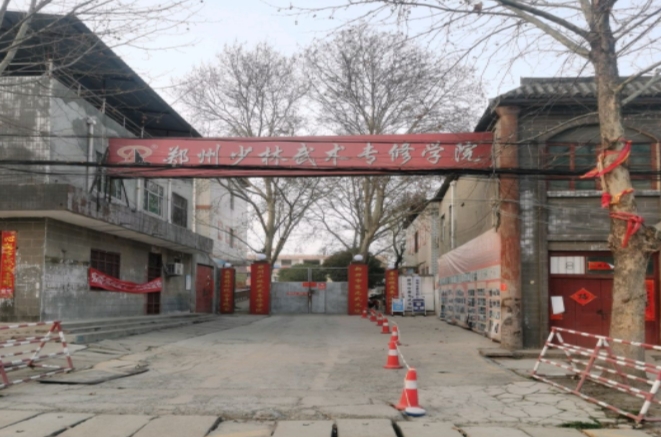 2024郑州少林武术中等专业学校招生计划 招生人数是多少(附要求、条件、对象)