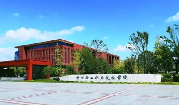 贵州2024年哪些大专学校铁路学校好