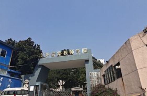 贵州2024年女生学铁路学校好吗