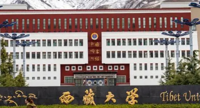 2024西藏自治区大学分档排名