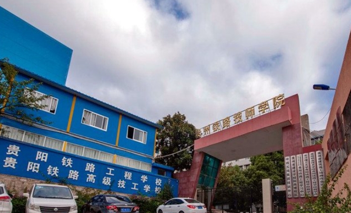贵州2024年初中生上铁路学校好吗