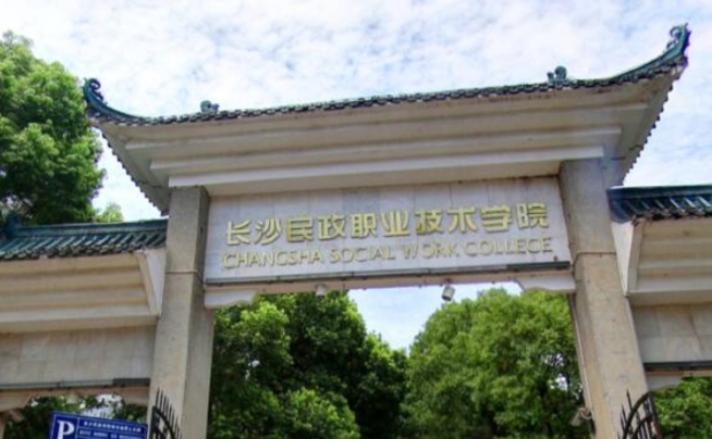 2024湖南排名靠前的专科学校推荐及大专院校的录取分数线