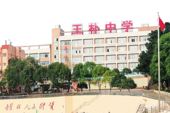 2024重庆市北碚王朴中学校多少钱(学费明细)