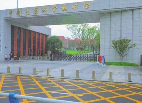 重庆市巴蜀科学城中学校地址，乘车路线