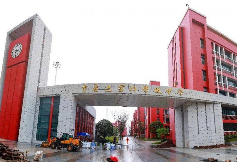 重庆市巴蜀科学城中学校怎么样、好不好