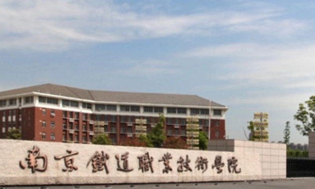 报考铁路学校的分数线是多少？铁路学校推荐