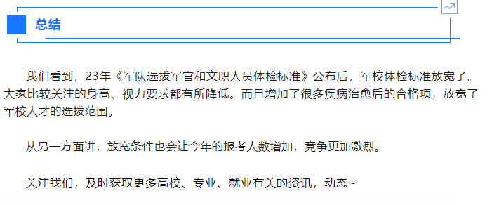 军校体检项目一览表最新,2024年军校体检要求