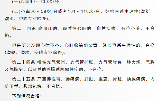 军校体检项目一览表最新,2024年军校体检要求