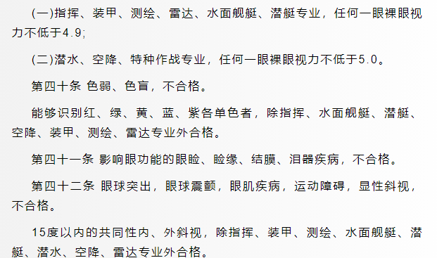 军校体检项目一览表最新,2024年军校体检要求